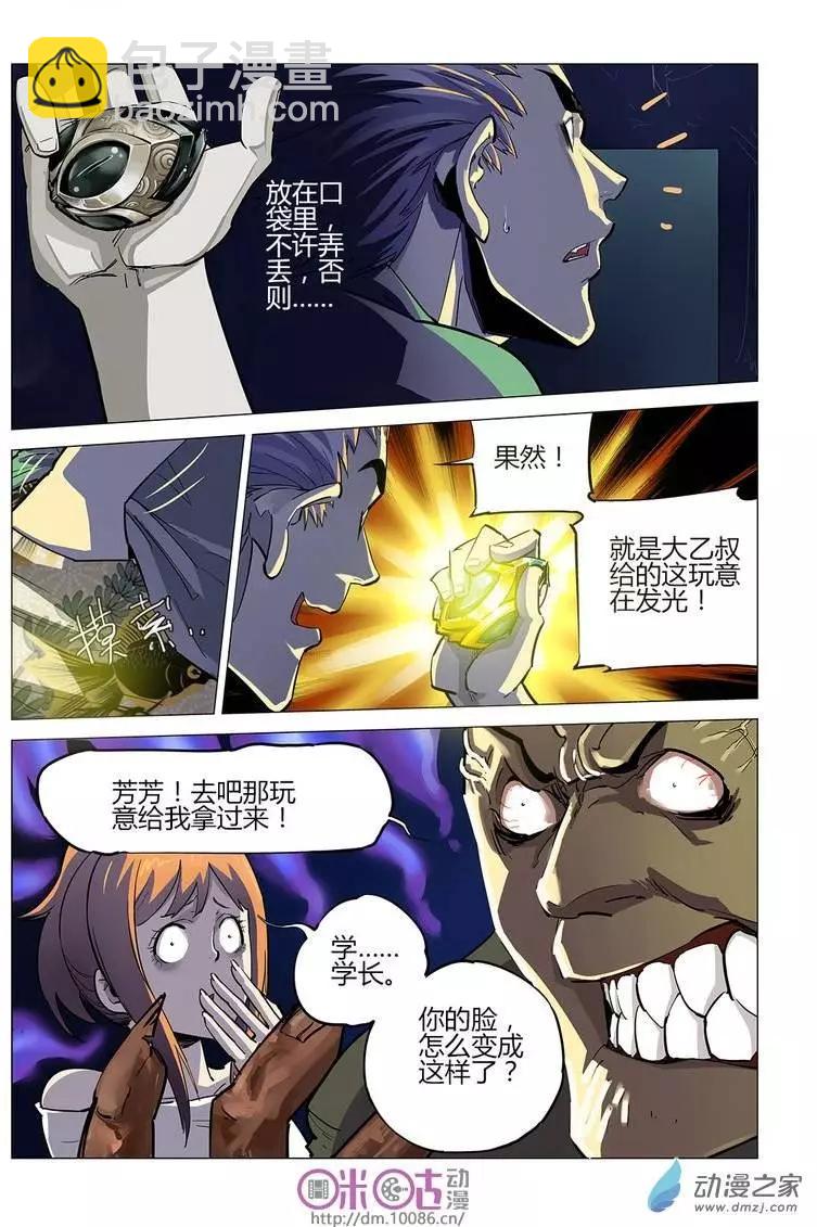 《千年山海》第05回 第15页