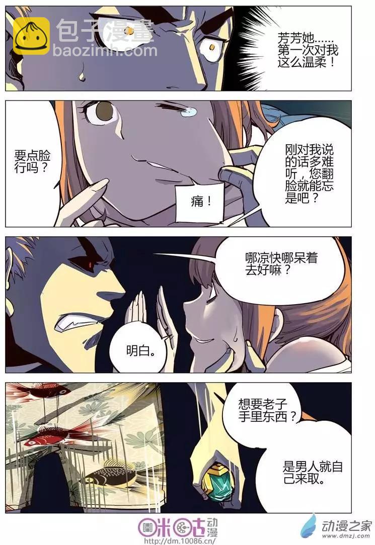 《千年山海》第05回 第17页