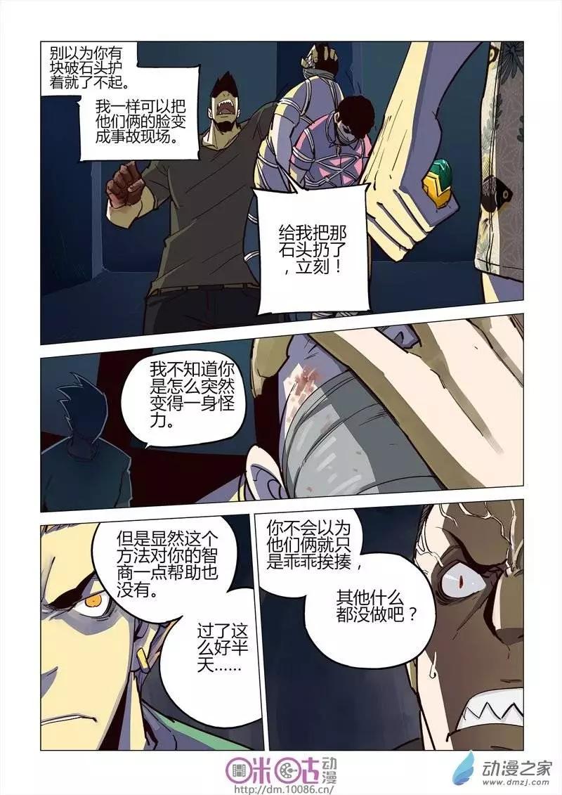 《千年山海》第05回 第18页