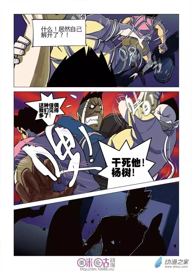 《千年山海》第05回 第19页