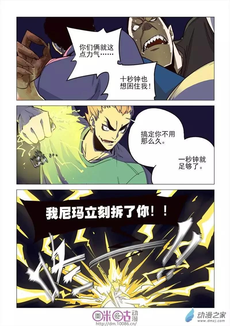 《千年山海》第05回 第20页