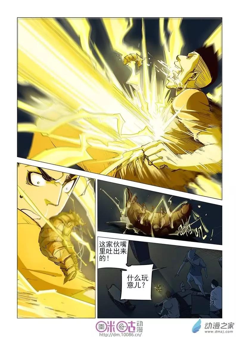 《千年山海》第05回 第21页