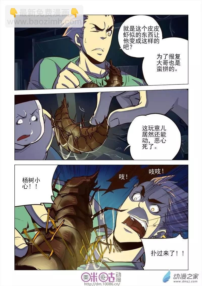 《千年山海》第05回 第22页