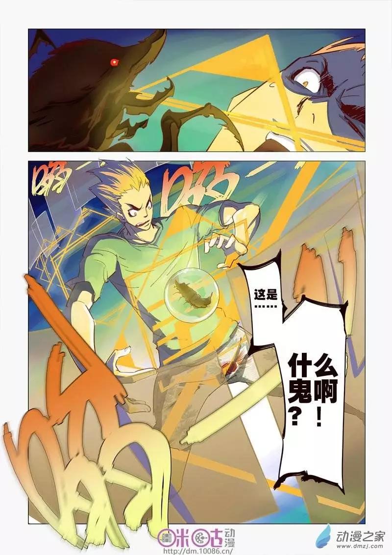 《千年山海》第05回 第23页
