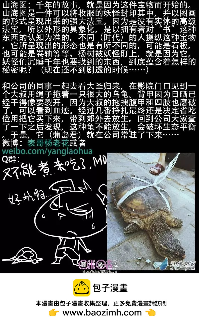 《千年山海》第05回 第25页