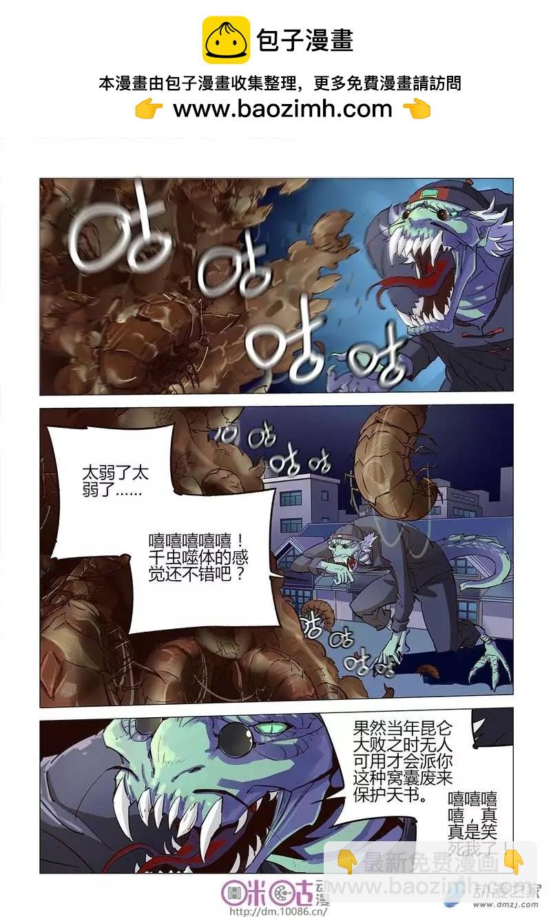 《千年山海》第05回 第2页