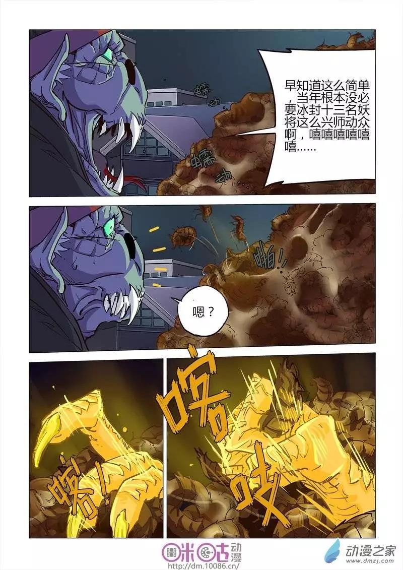 《千年山海》第05回 第3页