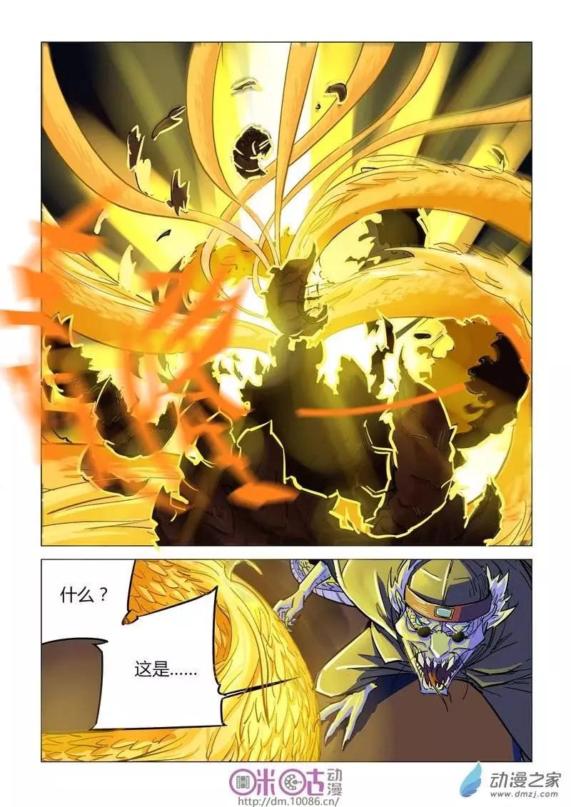 《千年山海》第05回 第4页