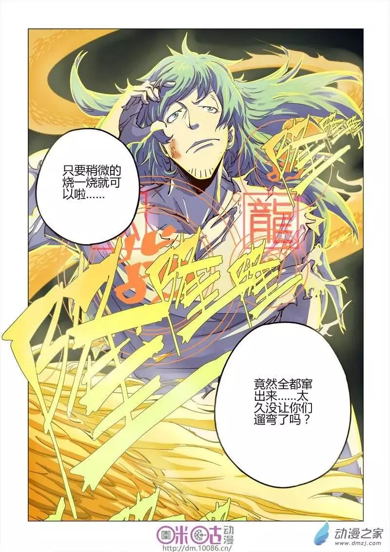 《千年山海》第05回 第7页