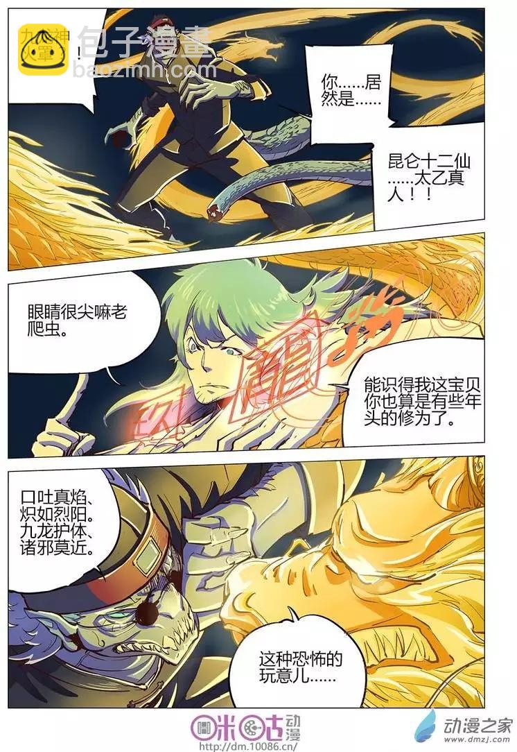 《千年山海》第05回 第8页