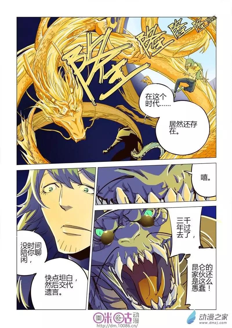 《千年山海》第05回 第9页