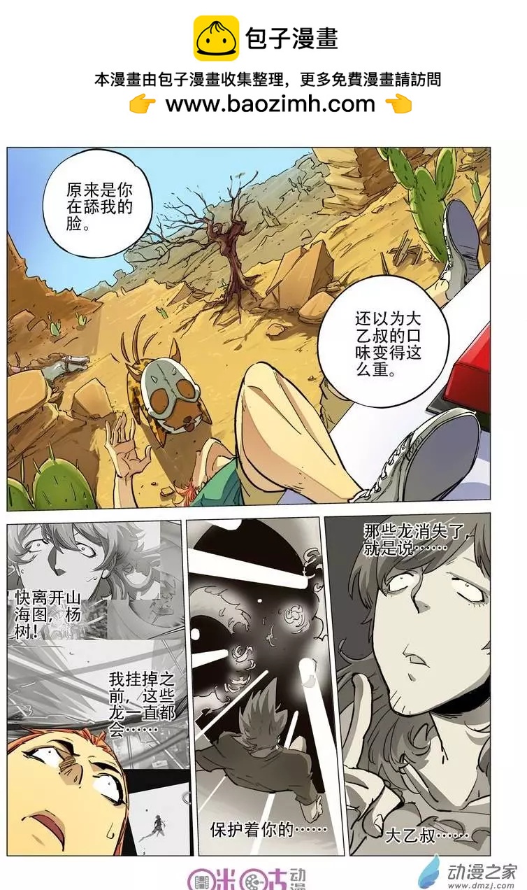 《千年山海》第12回 第10页