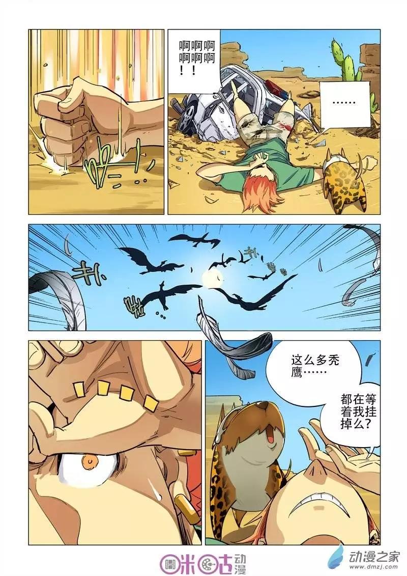 《千年山海》第12回 第11页