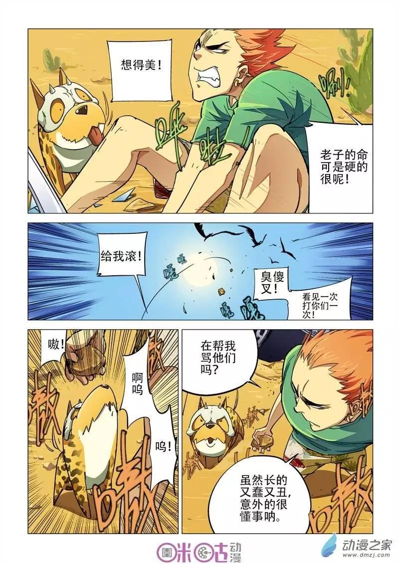 《千年山海》第12回 第12页