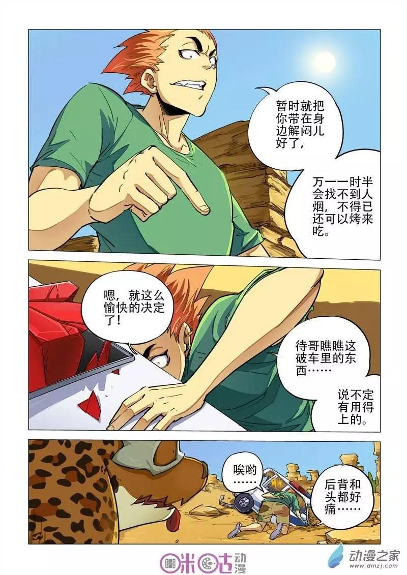 《千年山海》第12回 第13页