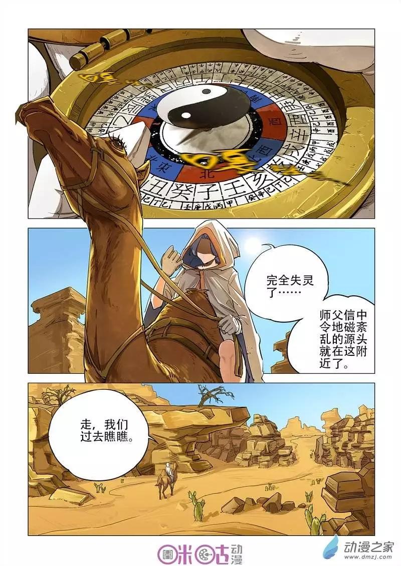 《千年山海》第12回 第14页