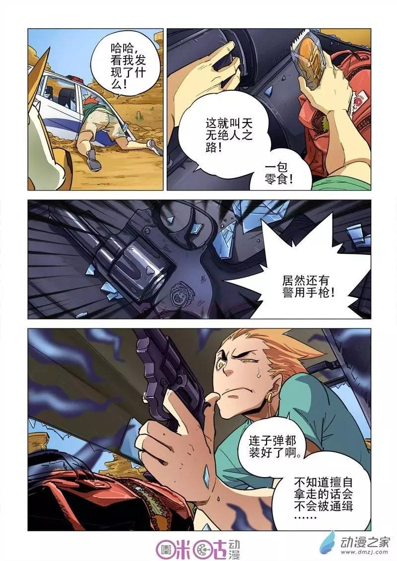 《千年山海》第12回 第15页