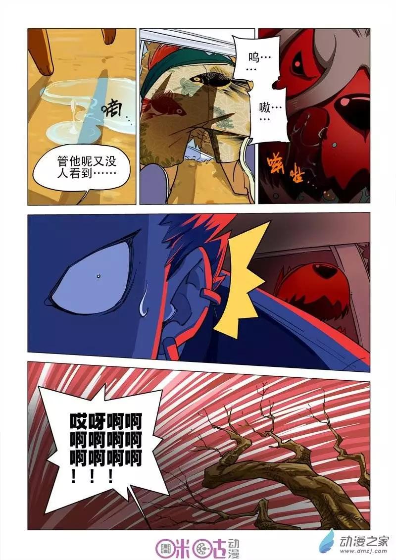 《千年山海》第12回 第16页
