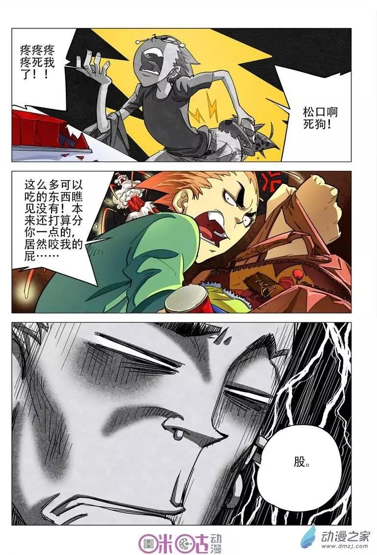 《千年山海》第12回 第17页