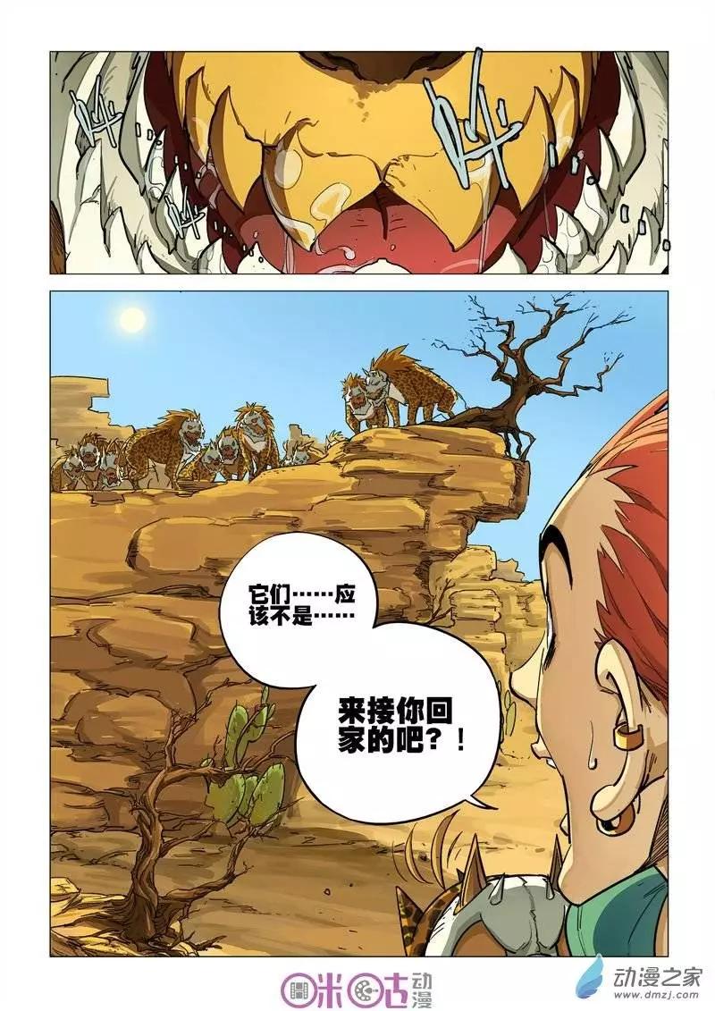 《千年山海》第12回 第18页