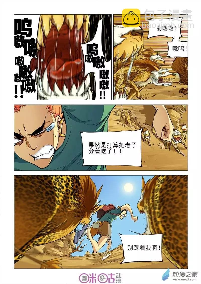 《千年山海》第12回 第19页