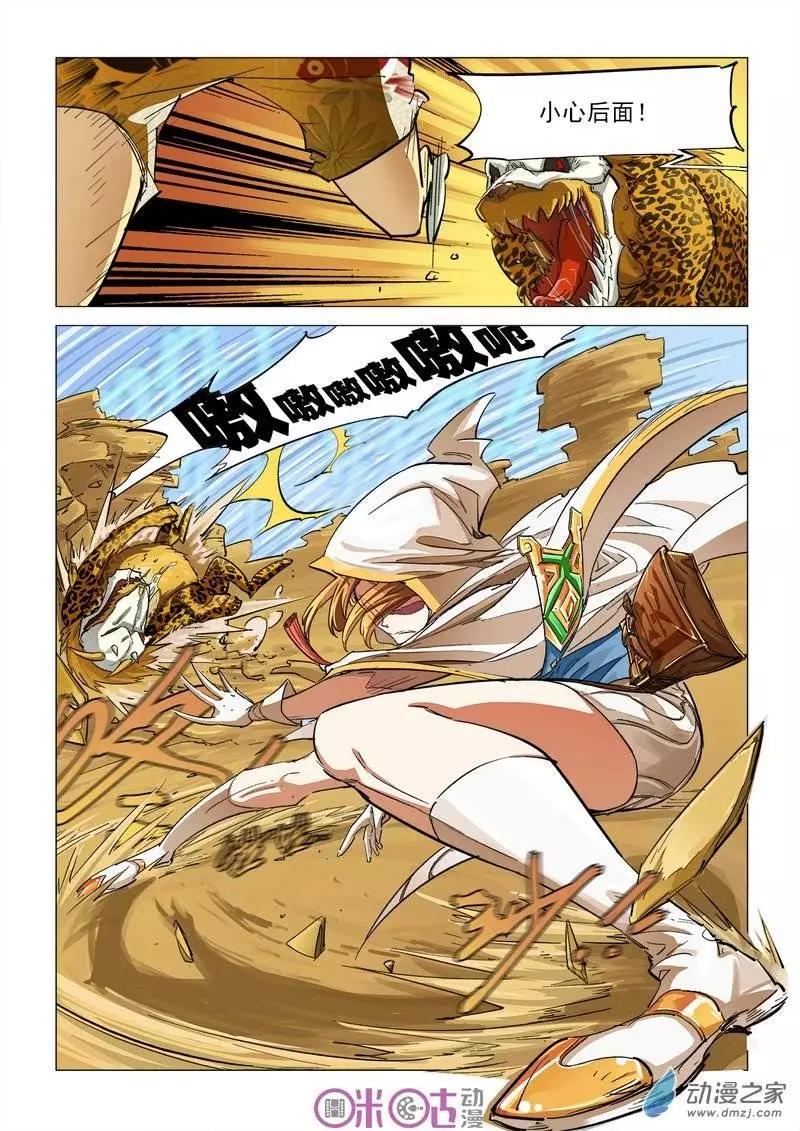 《千年山海》第12回 第20页