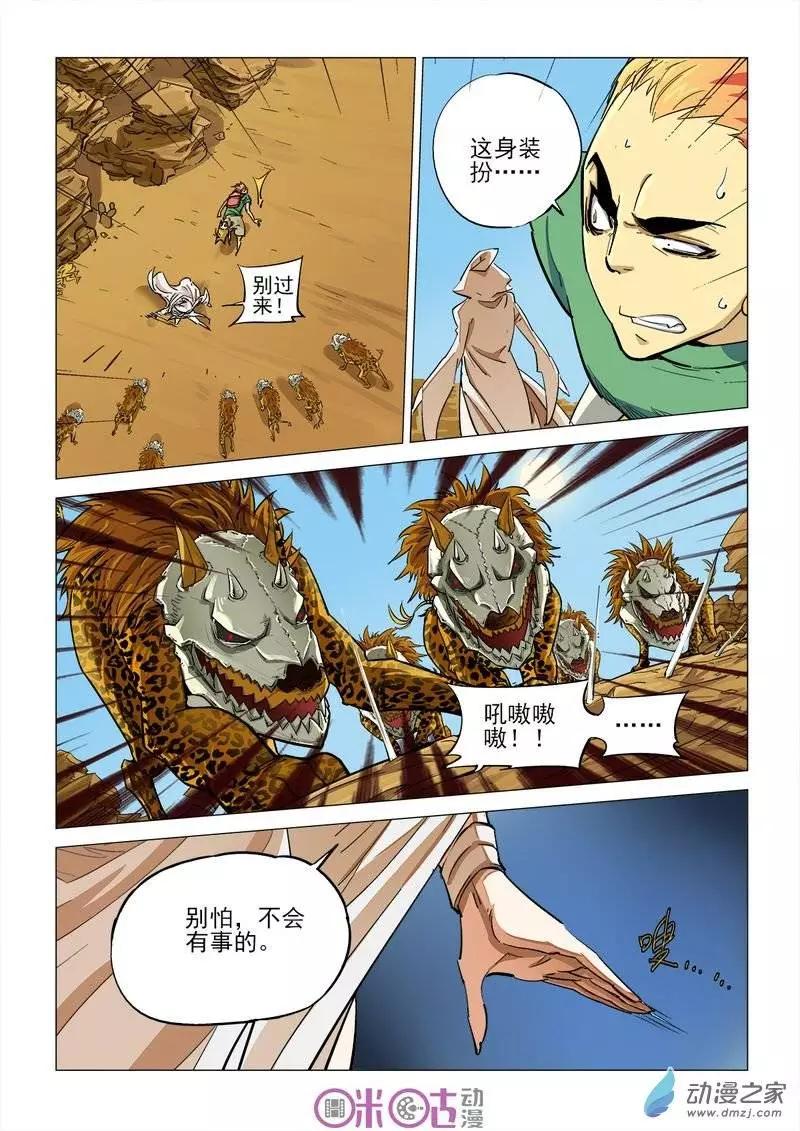 《千年山海》第12回 第21页