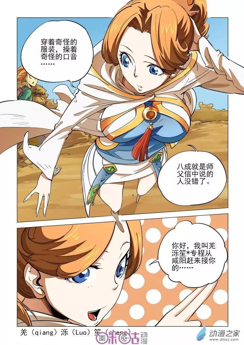 《千年山海》第12回 第22页
