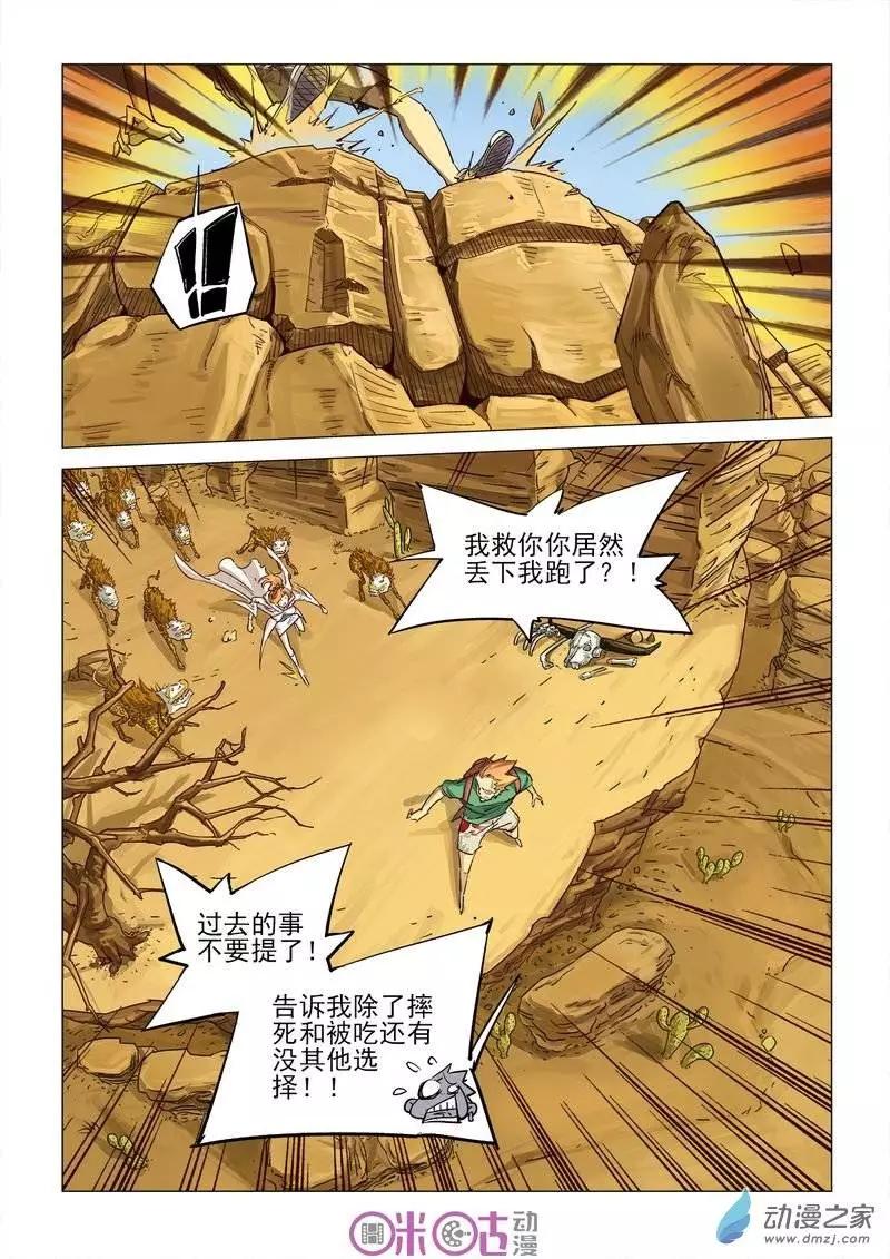 《千年山海》第12回 第24页
