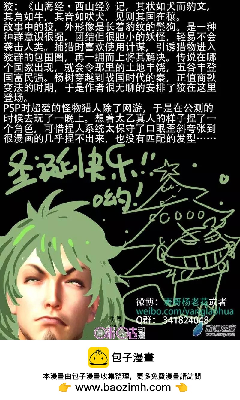 《千年山海》第12回 第27页