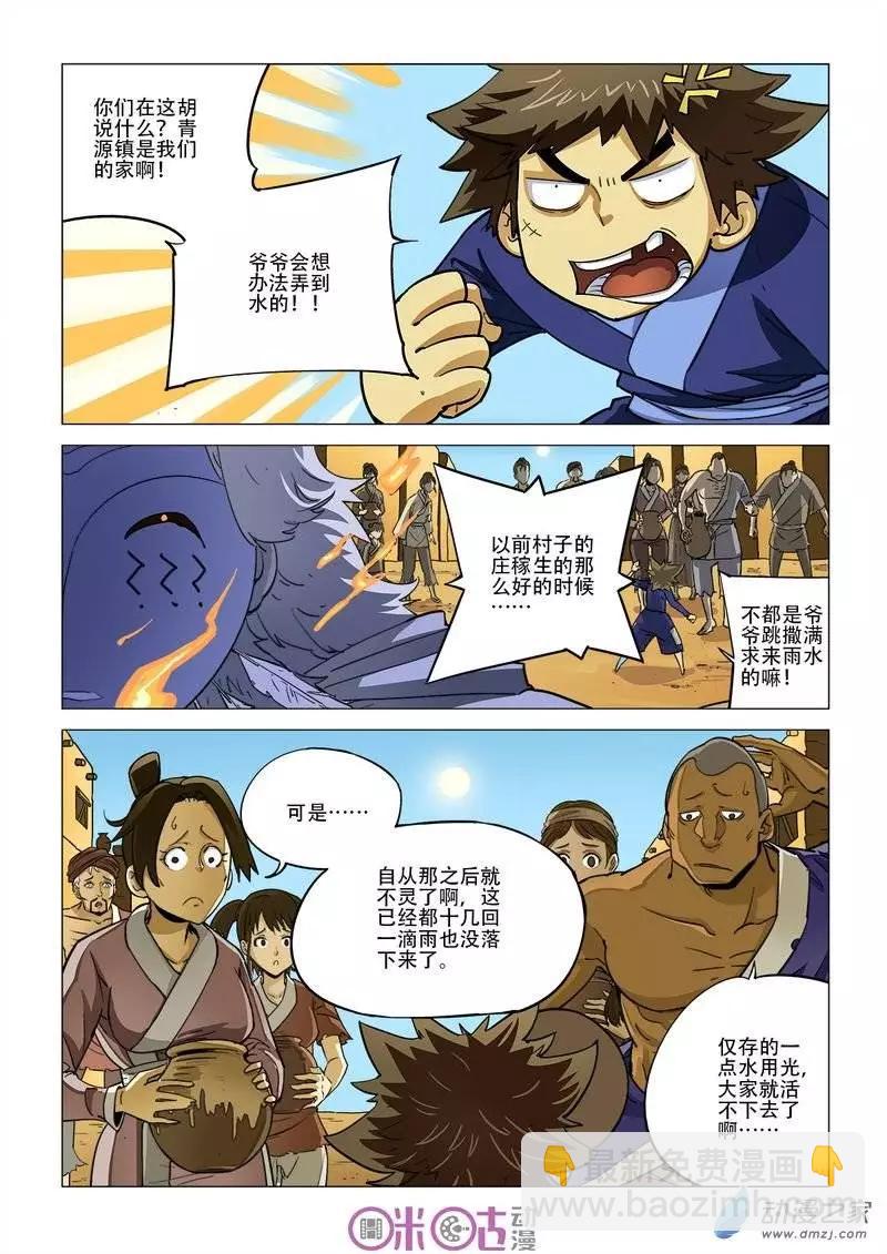 《千年山海》第12回 第4页