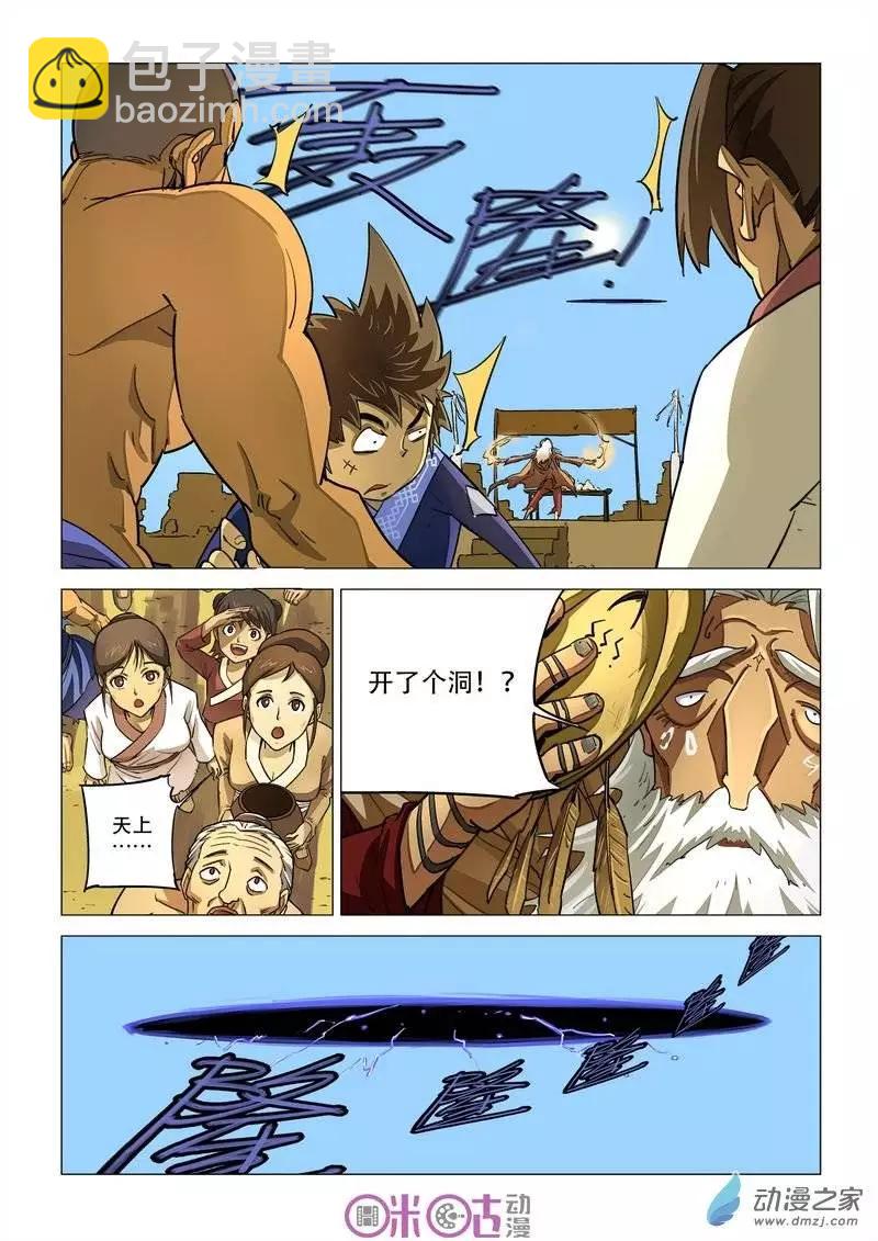 《千年山海》第12回 第5页