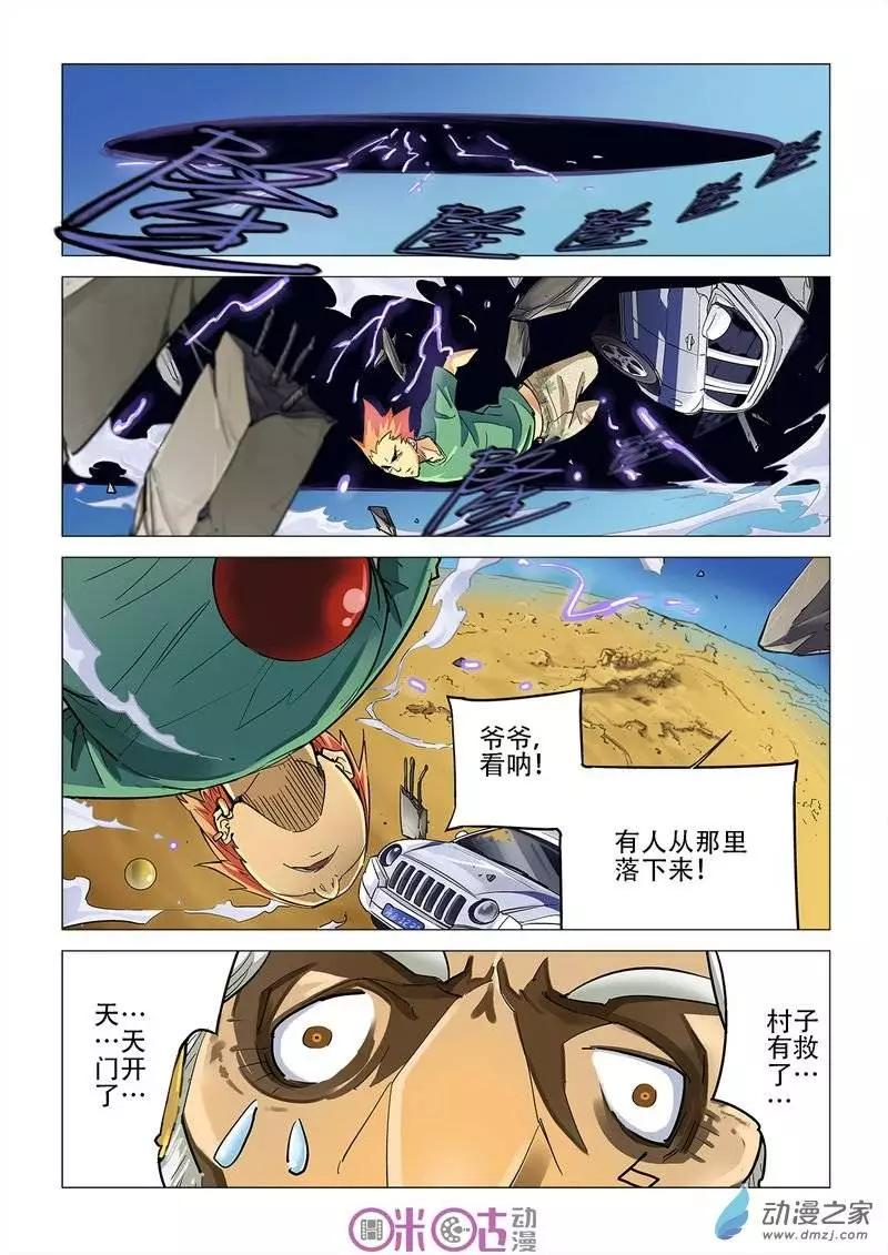 《千年山海》第12回 第6页