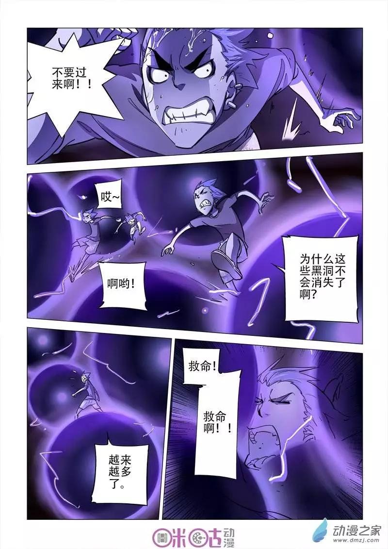 《千年山海》第12回 第7页