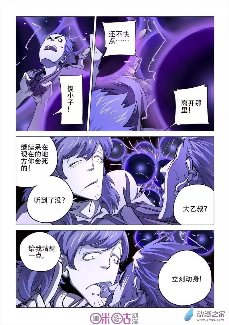 《千年山海》第12回 第8页
