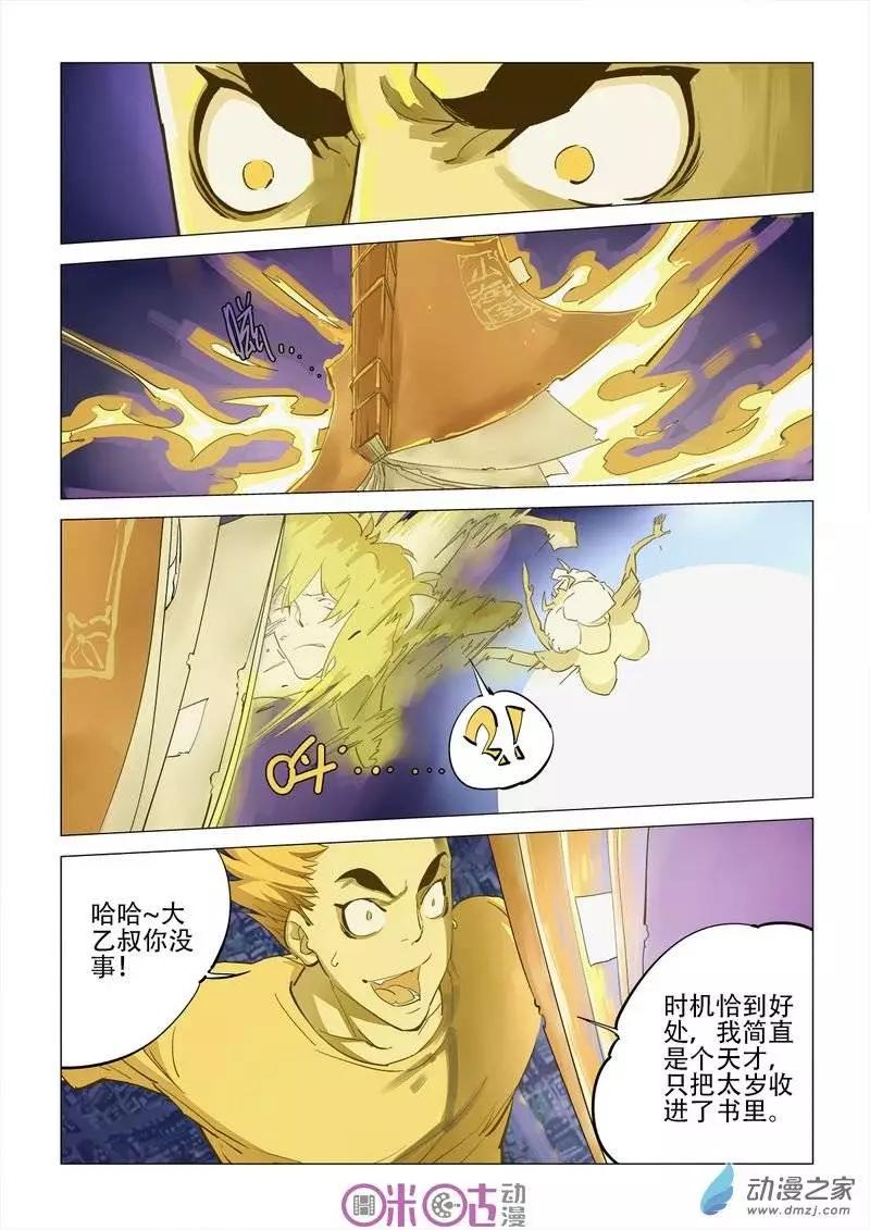 《千年山海》第11回 第10页