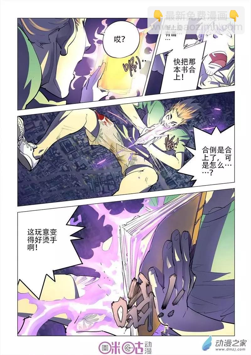 《千年山海》第11回 第11页