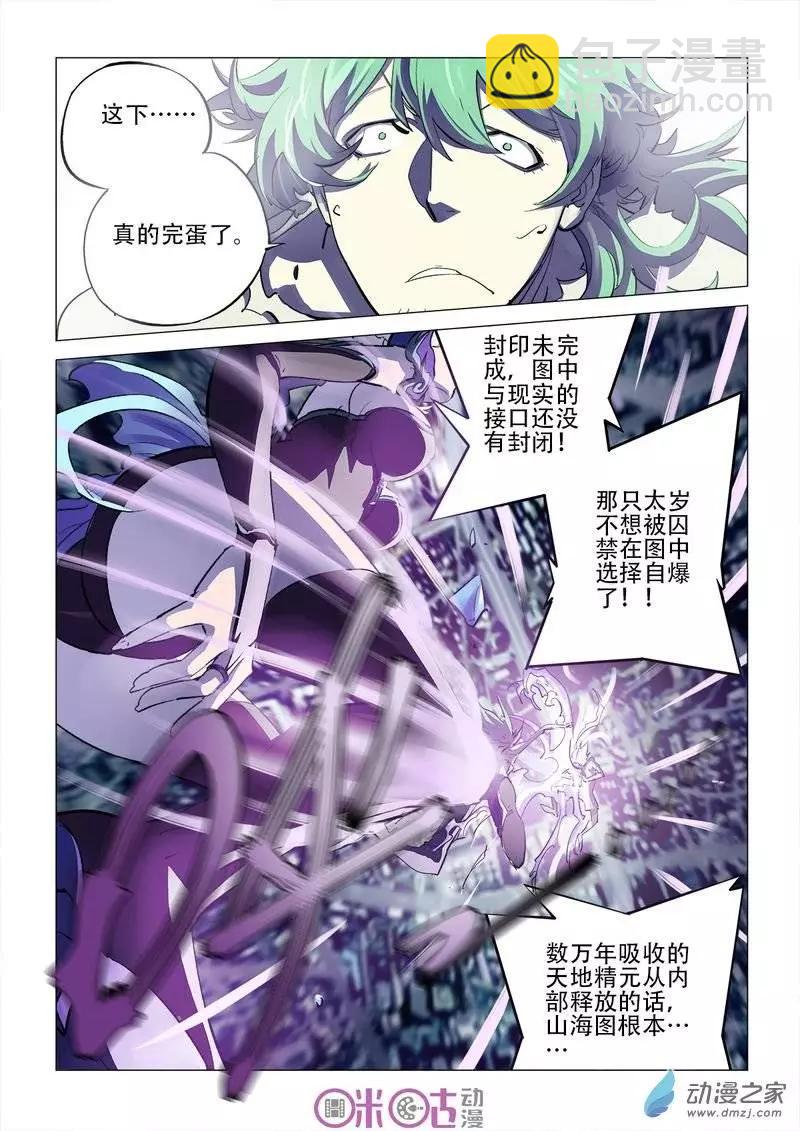 《千年山海》第11回 第12页