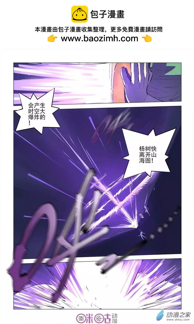 《千年山海》第11回 第13页