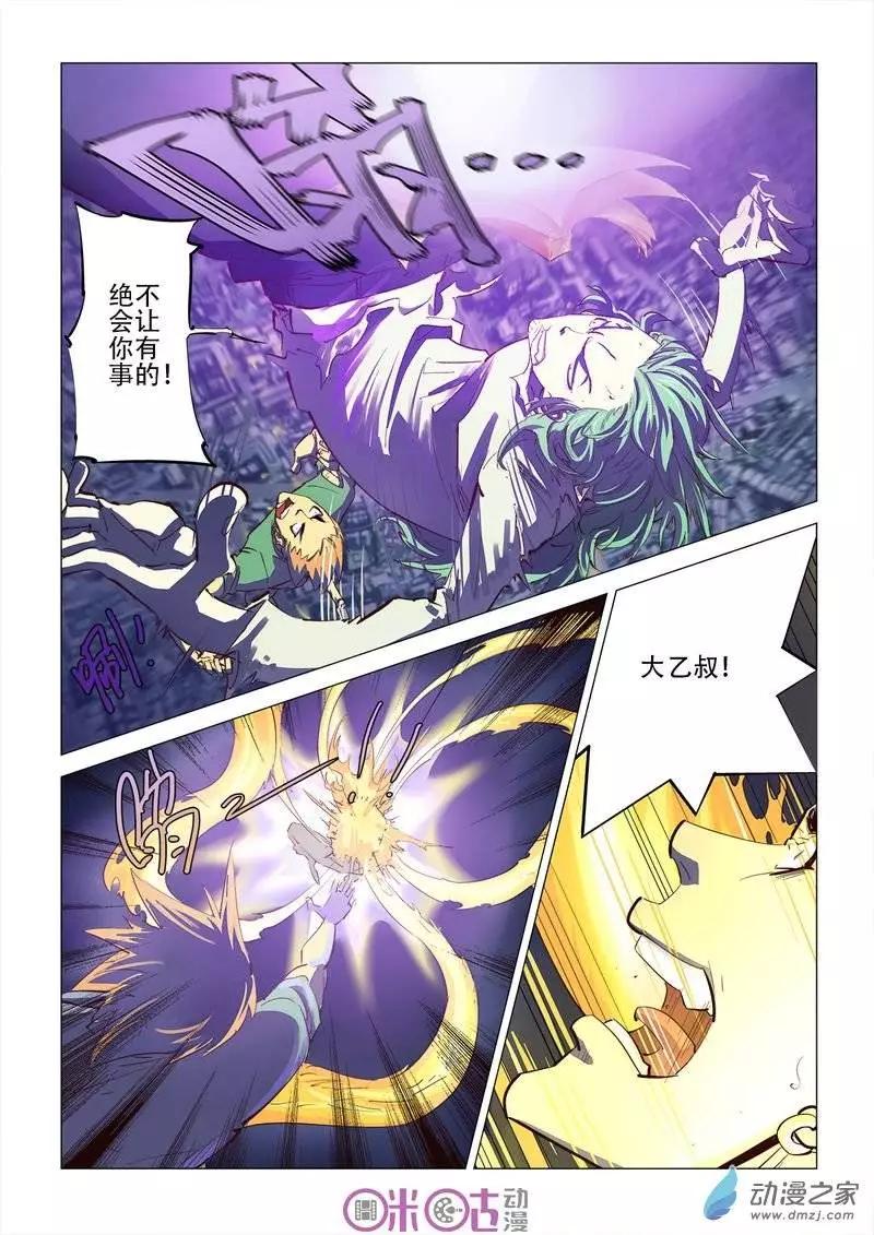 《千年山海》第11回 第14页