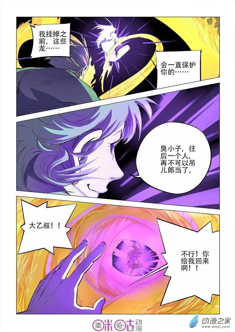 《千年山海》第11回 第15页