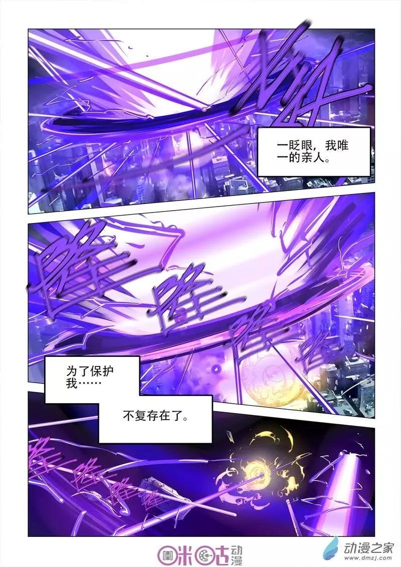 《千年山海》第11回 第16页