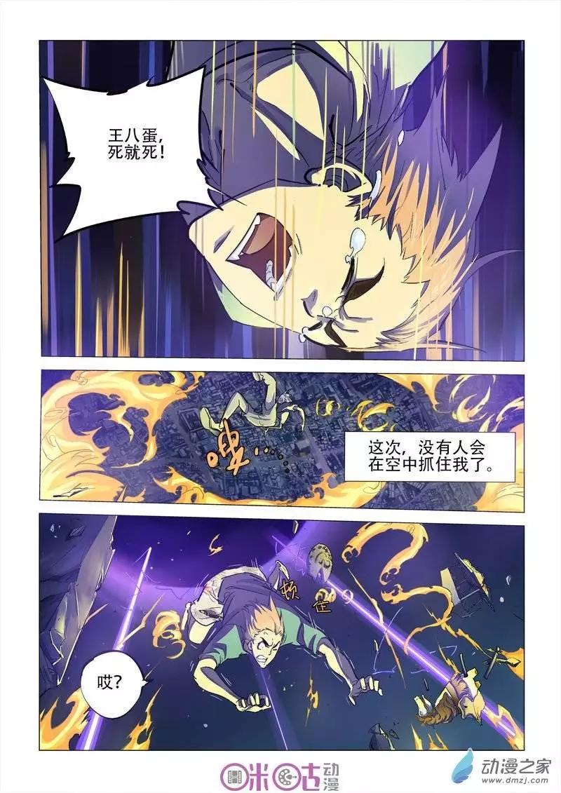《千年山海》第11回 第17页