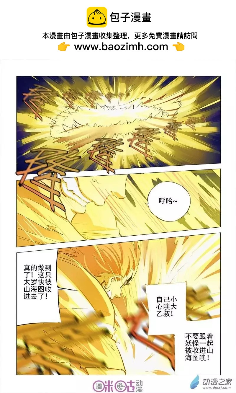《千年山海》第11回 第2页