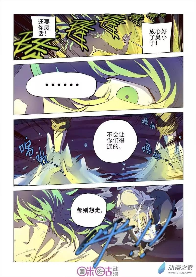 《千年山海》第11回 第3页