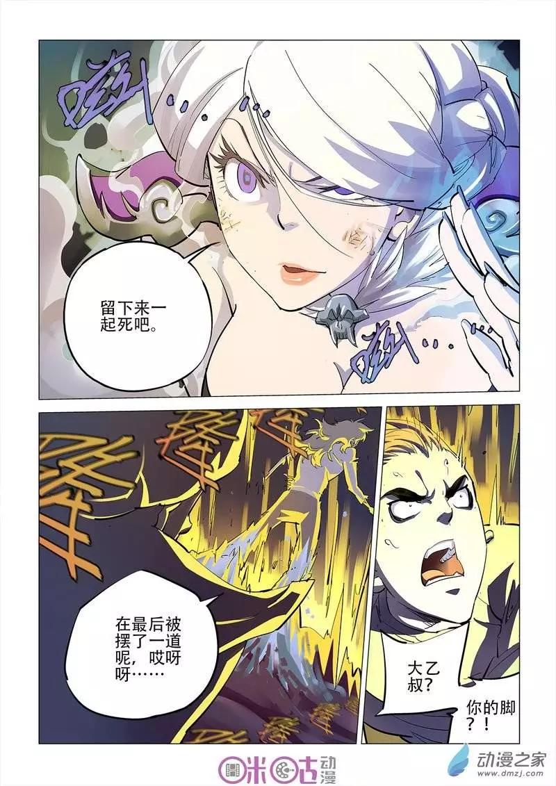 《千年山海》第11回 第4页