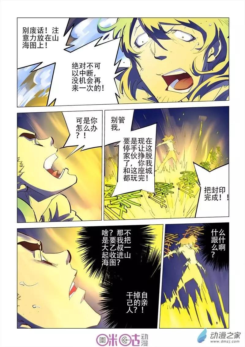《千年山海》第11回 第5页