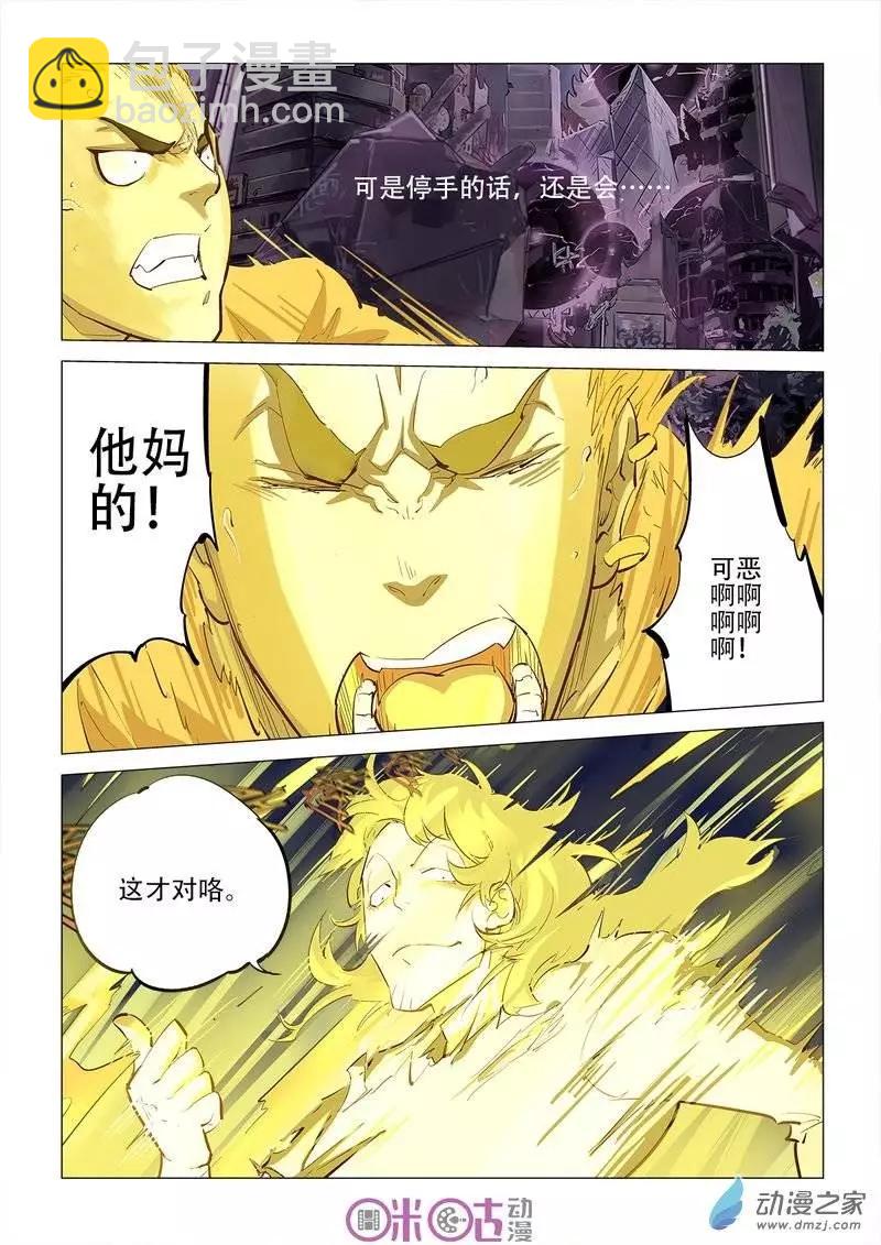 《千年山海》第11回 第6页