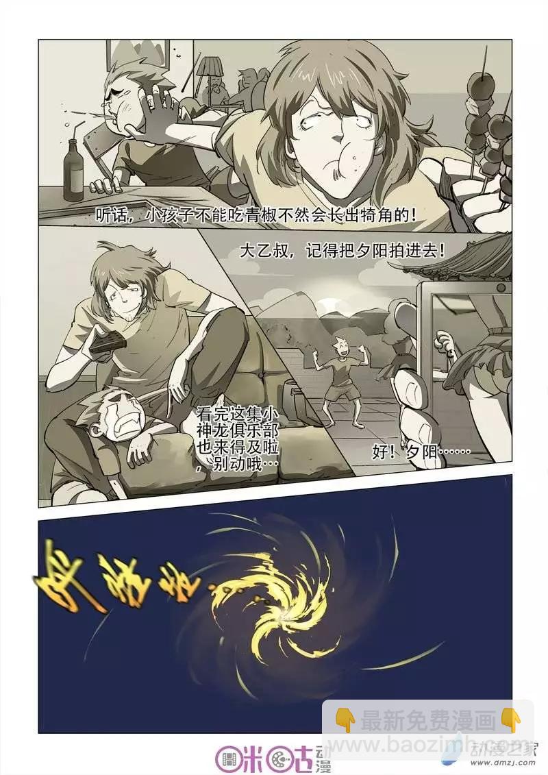 《千年山海》第11回 第8页