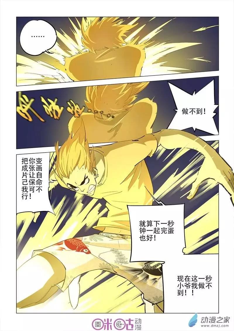 《千年山海》第11回 第9页